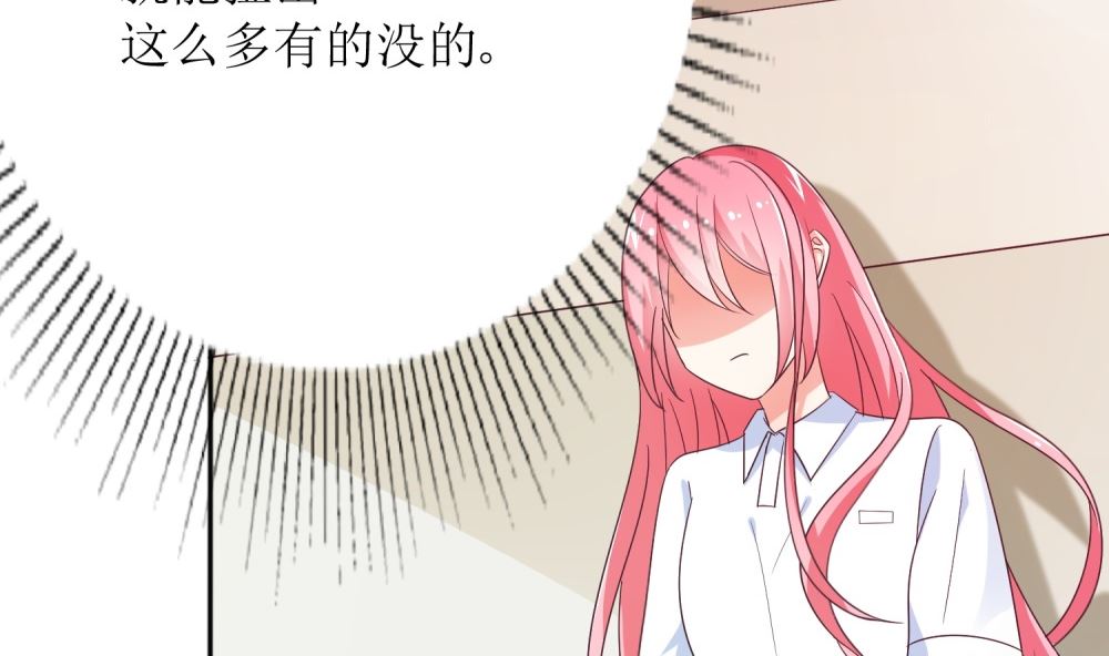 《霸总萌妻你好，苏大王！》第75话 玫瑰花风波 第42页