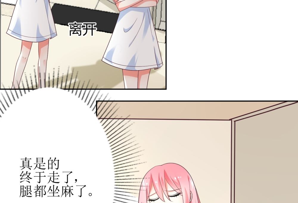 《霸总萌妻你好，苏大王！》第75话 玫瑰花风波 第45页