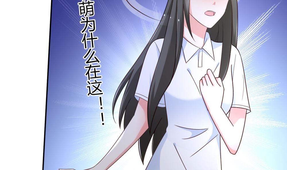 《霸总萌妻你好，苏大王！》第75话 玫瑰花风波 第50页