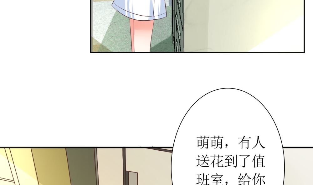 《霸总萌妻你好，苏大王！》第75话 玫瑰花风波 第5页