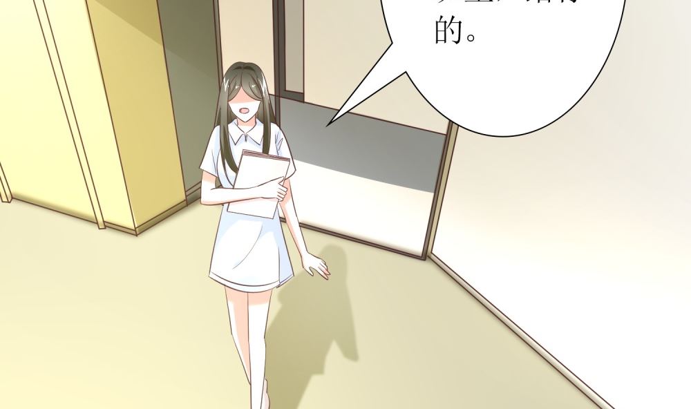 《霸总萌妻你好，苏大王！》第75话 玫瑰花风波 第6页