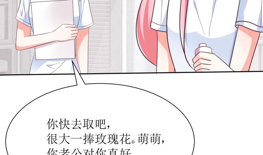 《霸总萌妻你好，苏大王！》第75话 玫瑰花风波 第9页