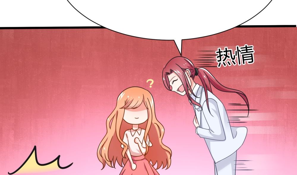 《霸总萌妻你好，苏大王！》第73话 可爱 想 第11页