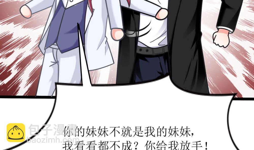 《霸总萌妻你好，苏大王！》第73话 可爱 想 第15页