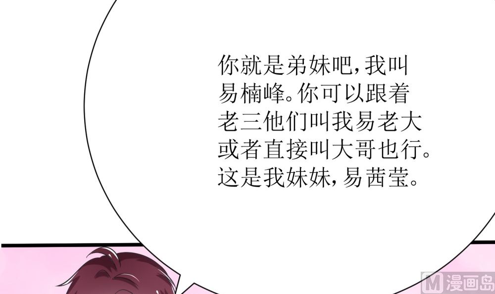 《霸总萌妻你好，苏大王！》第73话 可爱 想 第19页