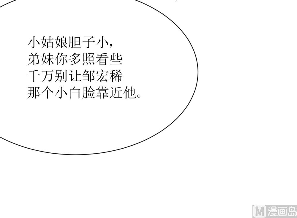 《霸总萌妻你好，苏大王！》第73话 可爱 想 第22页
