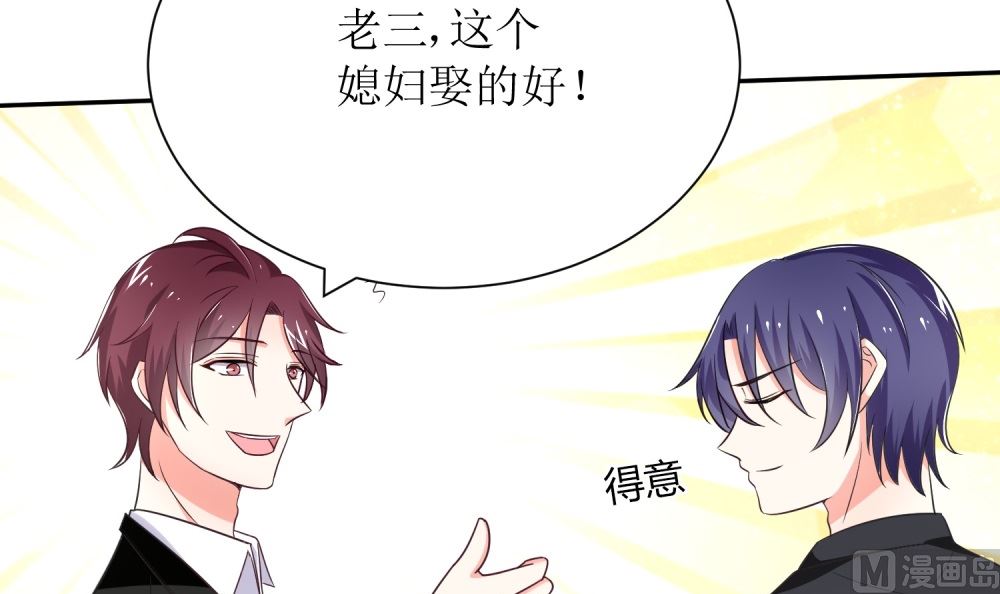 《霸总萌妻你好，苏大王！》第73话 可爱 想 第25页