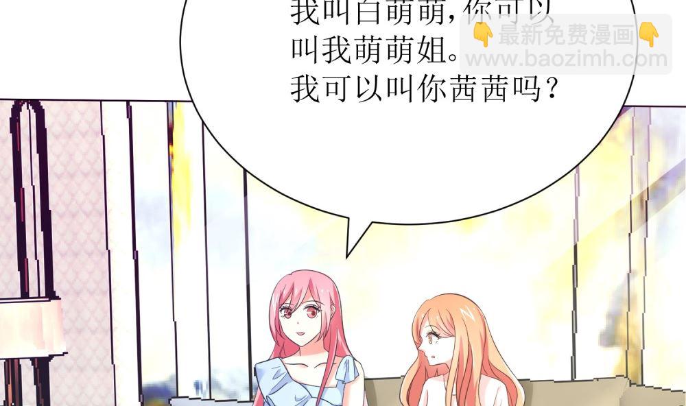 《霸总萌妻你好，苏大王！》第73话 可爱 想 第27页