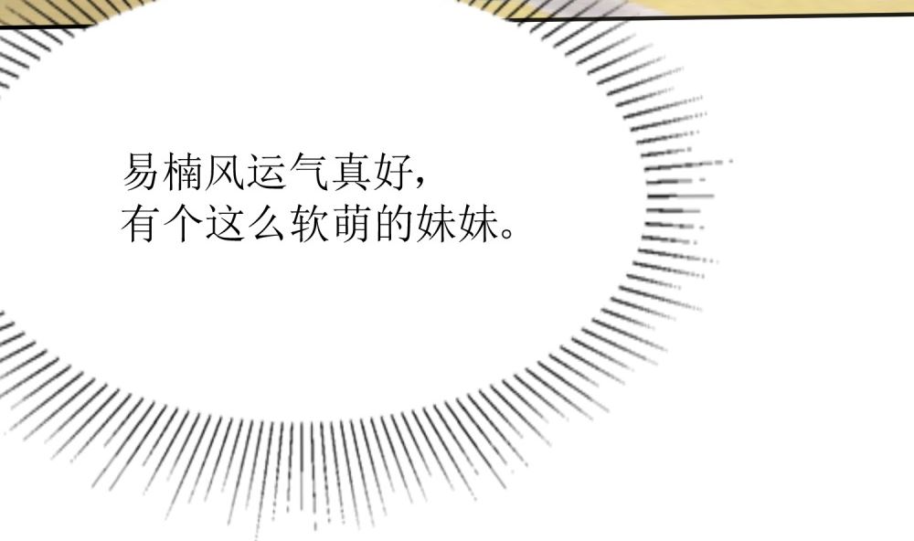 《霸总萌妻你好，苏大王！》第73话 可爱 想 第29页