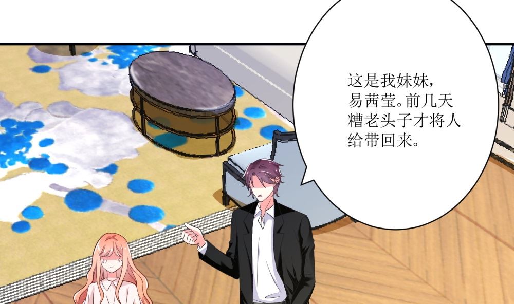 《霸总萌妻你好，苏大王！》第73话 可爱 想 第2页