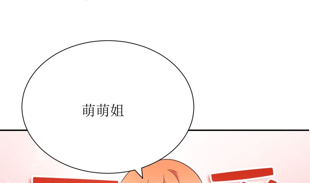 《霸总萌妻你好，苏大王！》第73话 可爱 想 第30页