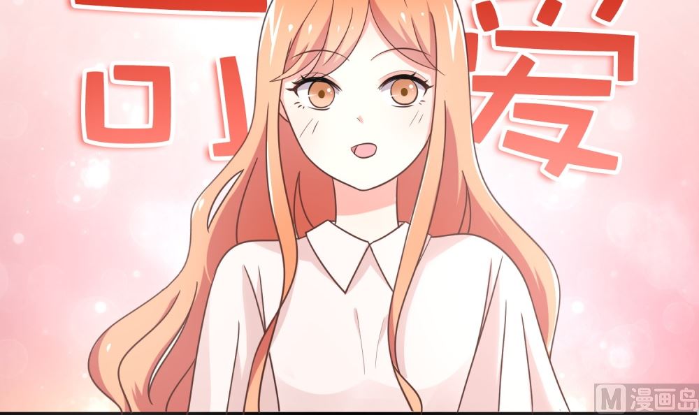 《霸总萌妻你好，苏大王！》第73话 可爱 想 第31页