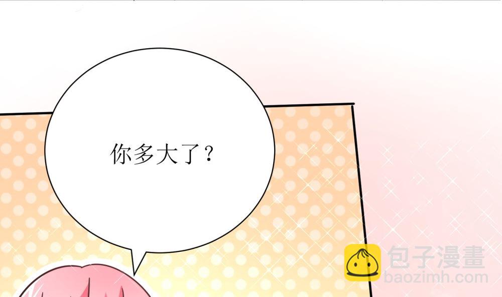《霸总萌妻你好，苏大王！》第73话 可爱 想 第32页
