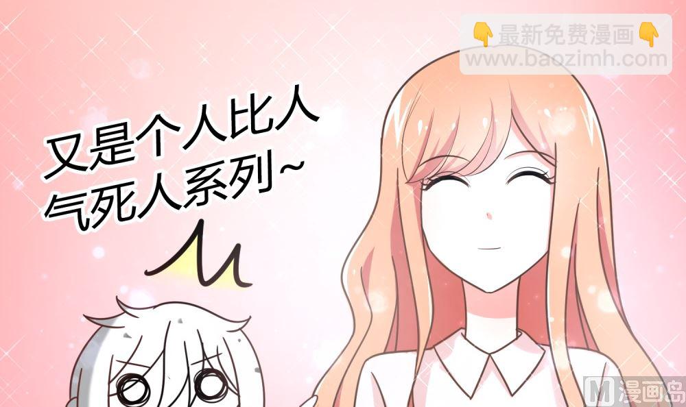 《霸总萌妻你好，苏大王！》第73话 可爱 想 第34页
