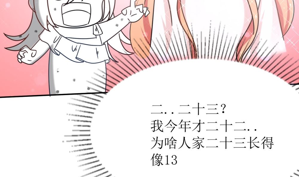 《霸总萌妻你好，苏大王！》第73话 可爱 想 第35页