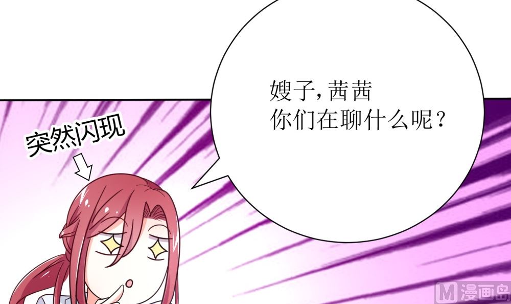 《霸总萌妻你好，苏大王！》第73话 可爱 想 第37页