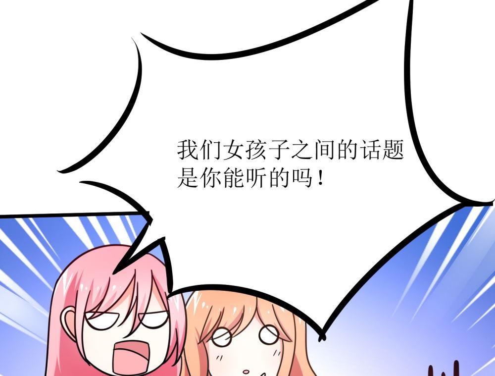 《霸总萌妻你好，苏大王！》第73话 可爱 想 第39页