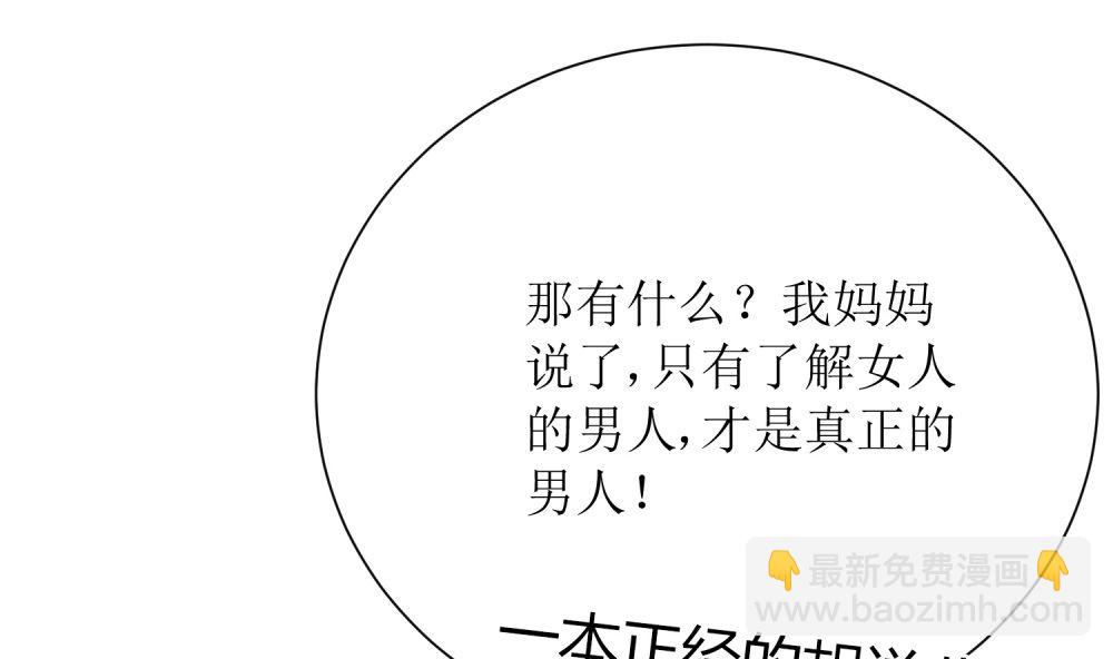 《霸总萌妻你好，苏大王！》第73话 可爱 想 第41页