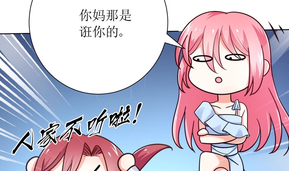 《霸总萌妻你好，苏大王！》第73话 可爱 想 第44页