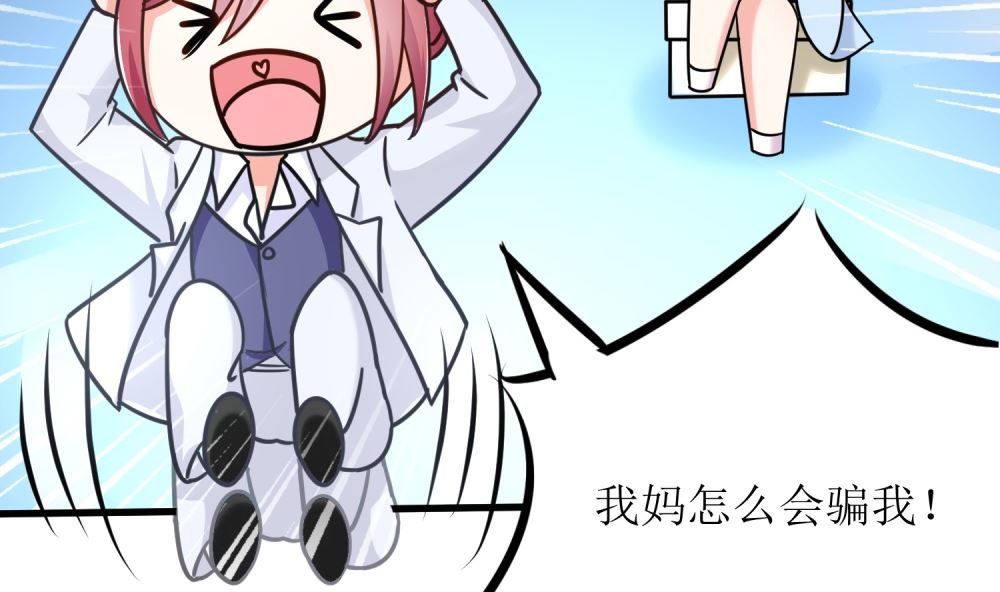 《霸总萌妻你好，苏大王！》第73话 可爱 想 第45页