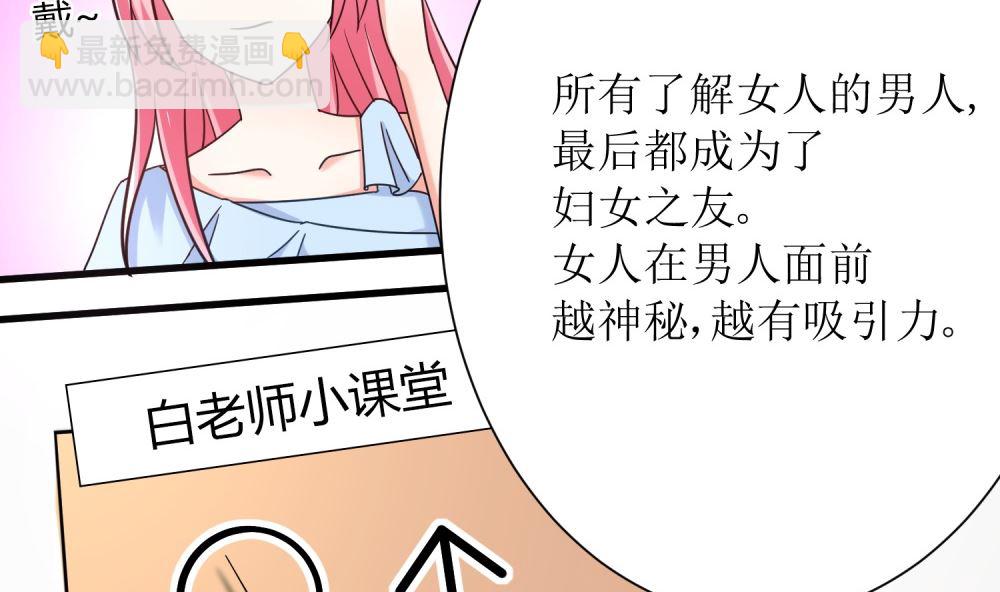 《霸总萌妻你好，苏大王！》第73话 可爱 想 第47页