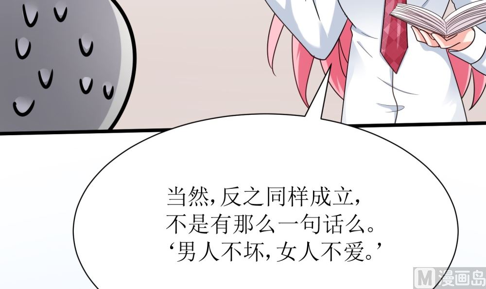 《霸总萌妻你好，苏大王！》第73话 可爱 想 第49页