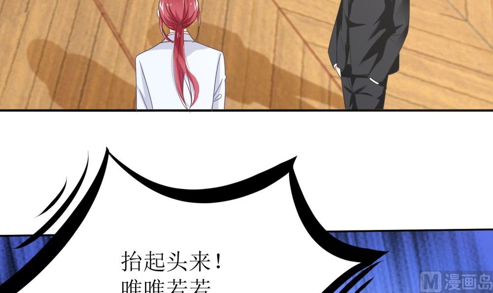 《霸总萌妻你好，苏大王！》第73话 可爱 想 第4页
