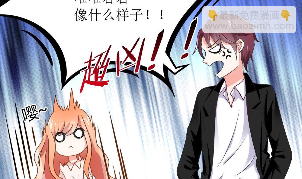 《霸总萌妻你好，苏大王！》第73话 可爱 想 第5页