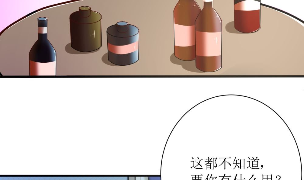《霸总萌妻你好，苏大王！》第74话 真心话大冒险 第11页