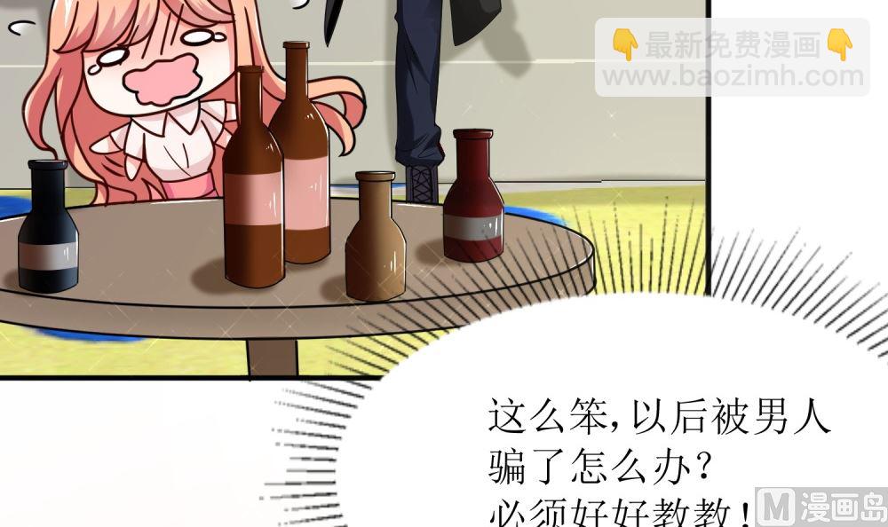 《霸总萌妻你好，苏大王！》第74话 真心话大冒险 第13页