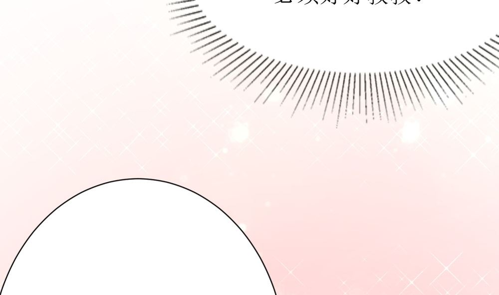 《霸总萌妻你好，苏大王！》第74话 真心话大冒险 第14页
