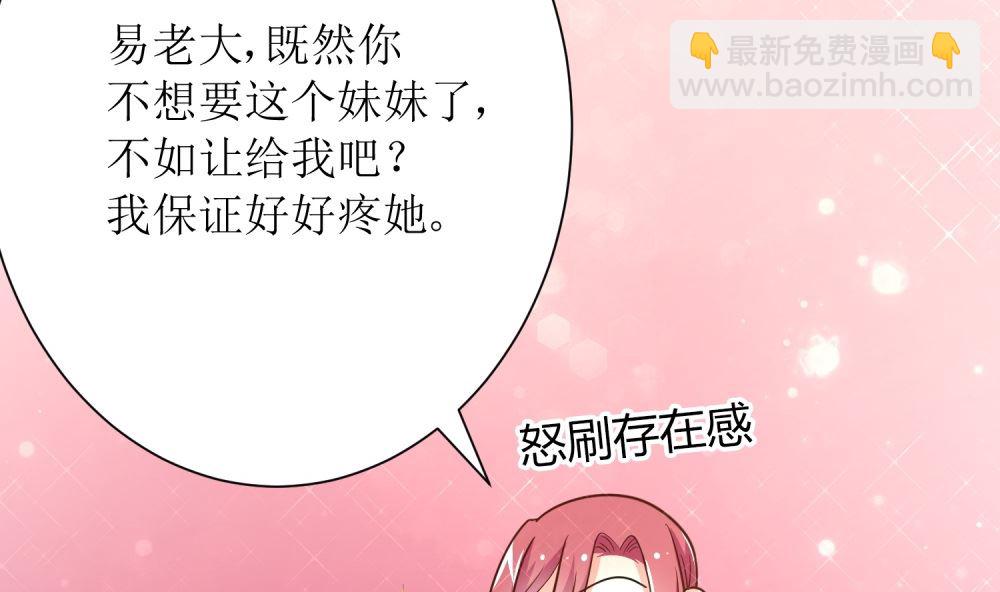 《霸总萌妻你好，苏大王！》第74话 真心话大冒险 第15页