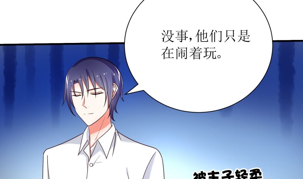 《霸总萌妻你好，苏大王！》第74话 真心话大冒险 第20页