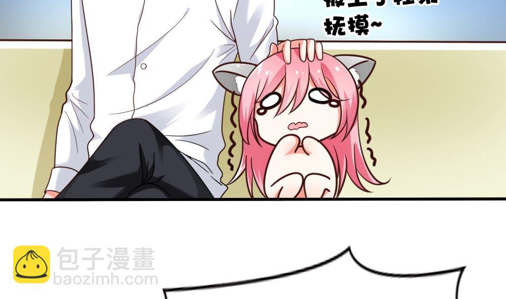 《霸总萌妻你好，苏大王！》第74话 真心话大冒险 第21页