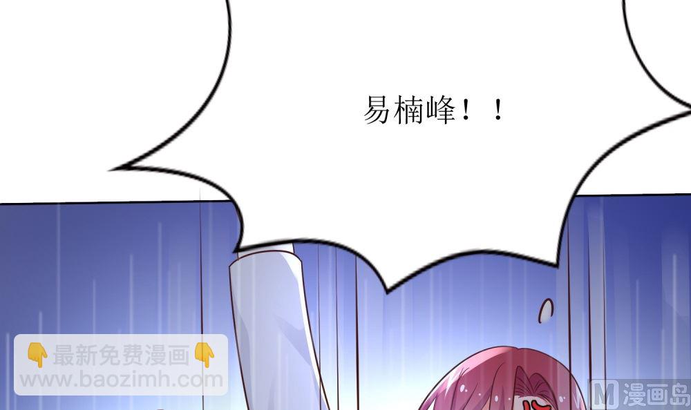 《霸总萌妻你好，苏大王！》第74话 真心话大冒险 第22页