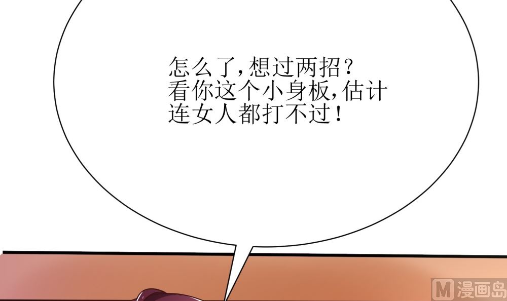 《霸总萌妻你好，苏大王！》第74话 真心话大冒险 第25页