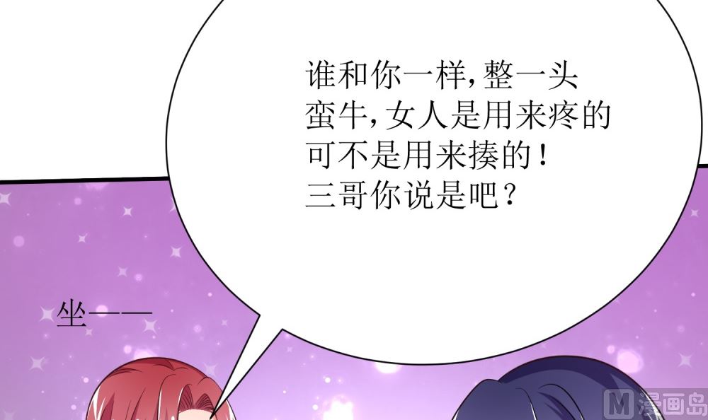 《霸总萌妻你好，苏大王！》第74话 真心话大冒险 第28页