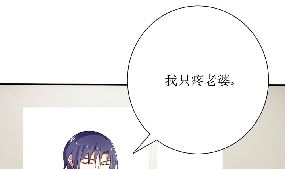 《霸总萌妻你好，苏大王！》第74话 真心话大冒险 第30页