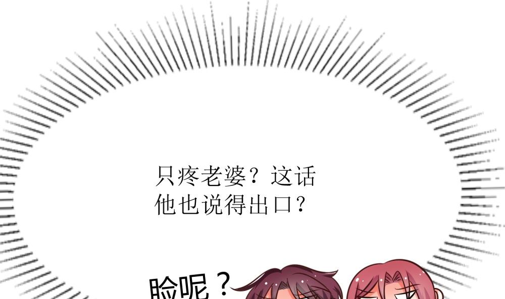《霸总萌妻你好，苏大王！》第74话 真心话大冒险 第33页