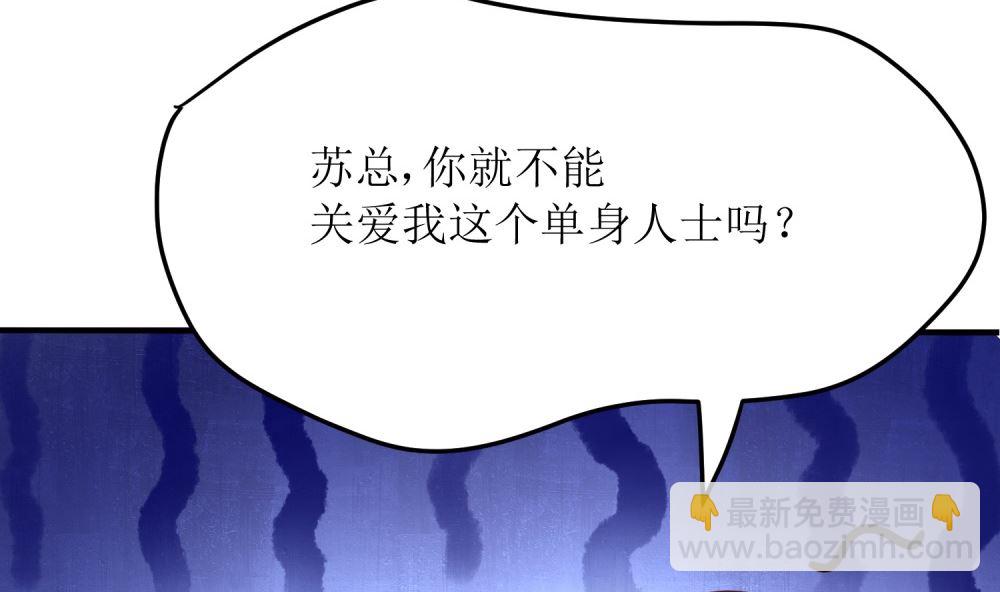 《霸总萌妻你好，苏大王！》第74话 真心话大冒险 第35页