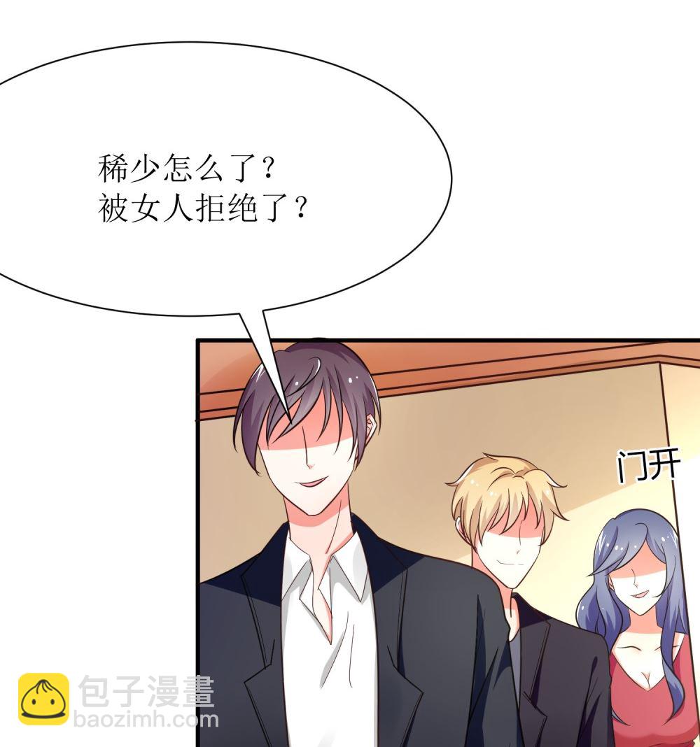 《霸总萌妻你好，苏大王！》第74话 真心话大冒险 第38页