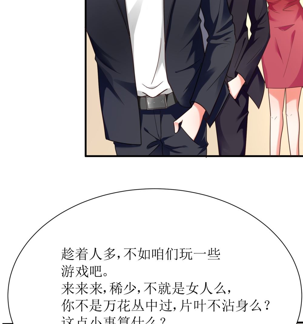 《霸总萌妻你好，苏大王！》第74话 真心话大冒险 第39页