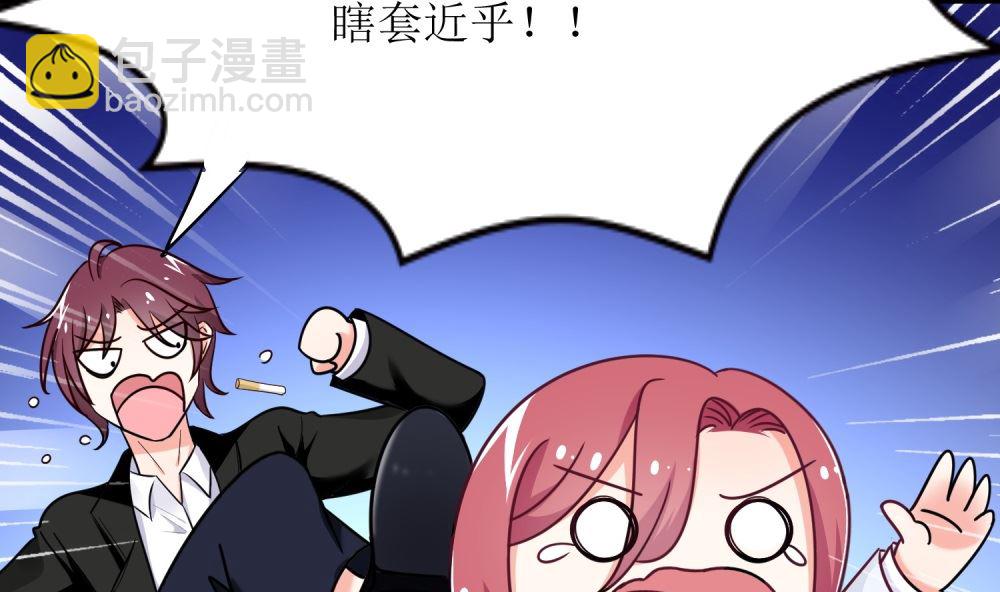 《霸总萌妻你好，苏大王！》第74话 真心话大冒险 第3页