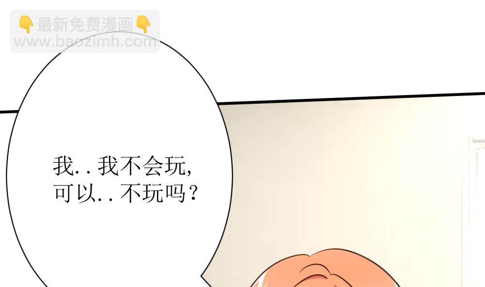 《霸总萌妻你好，苏大王！》第74话 真心话大冒险 第41页