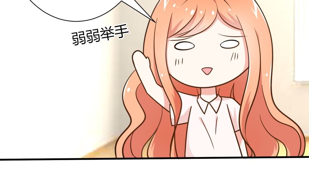 《霸总萌妻你好，苏大王！》第74话 真心话大冒险 第42页