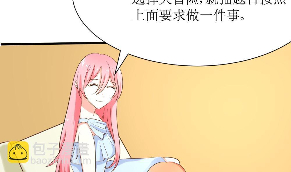 《霸总萌妻你好，苏大王！》第74话 真心话大冒险 第44页