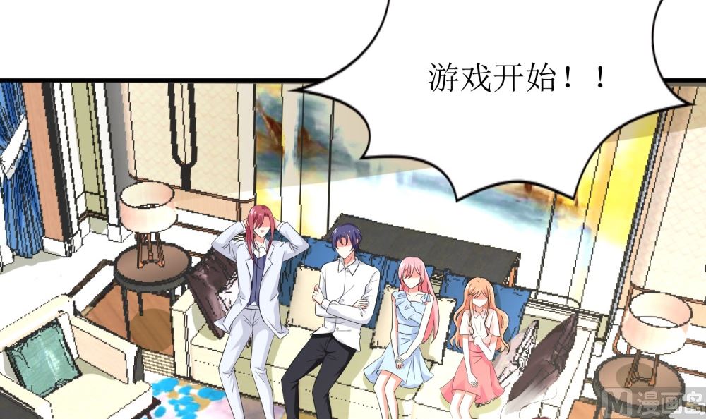 《霸总萌妻你好，苏大王！》第74话 真心话大冒险 第46页