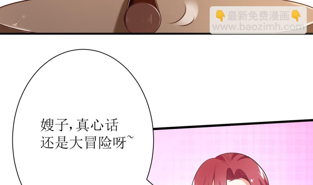 《霸总萌妻你好，苏大王！》第74话 真心话大冒险 第50页