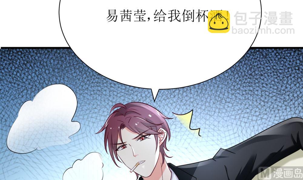 《霸总萌妻你好，苏大王！》第74话 真心话大冒险 第7页