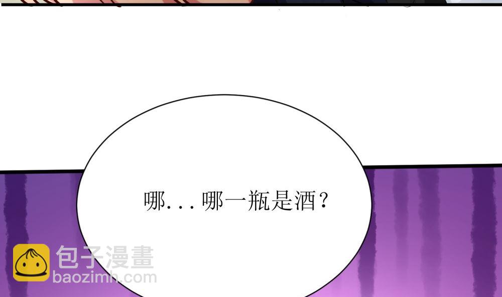 《霸总萌妻你好，苏大王！》第74话 真心话大冒险 第9页